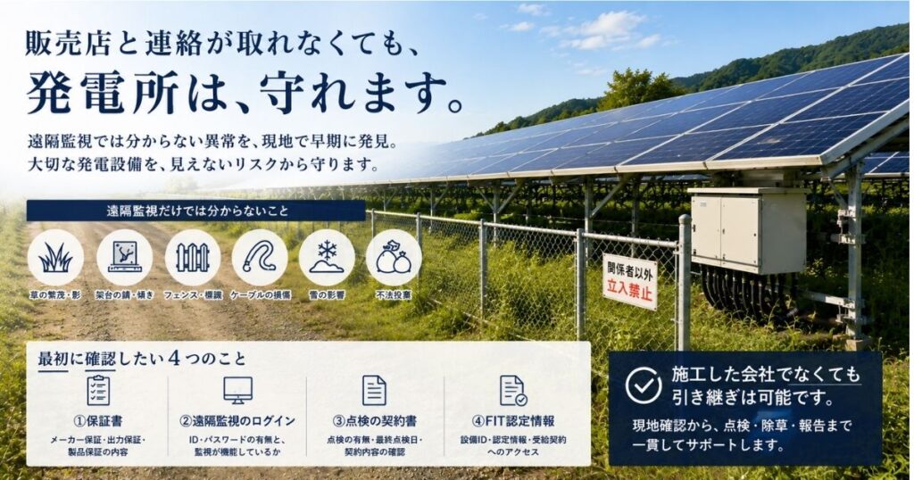フェンスに囲まれた野立て太陽光発電所とパワーコンディショナ